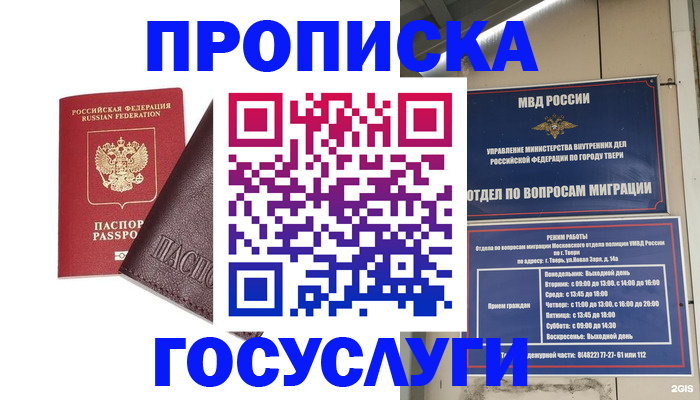 временная регистрация госуслуги в Нижнем Тагиле